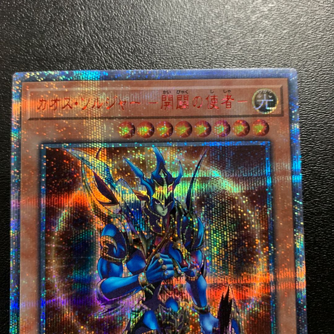 カオス・ソルジャー ー開闢の使者ー 20thシークレットレア