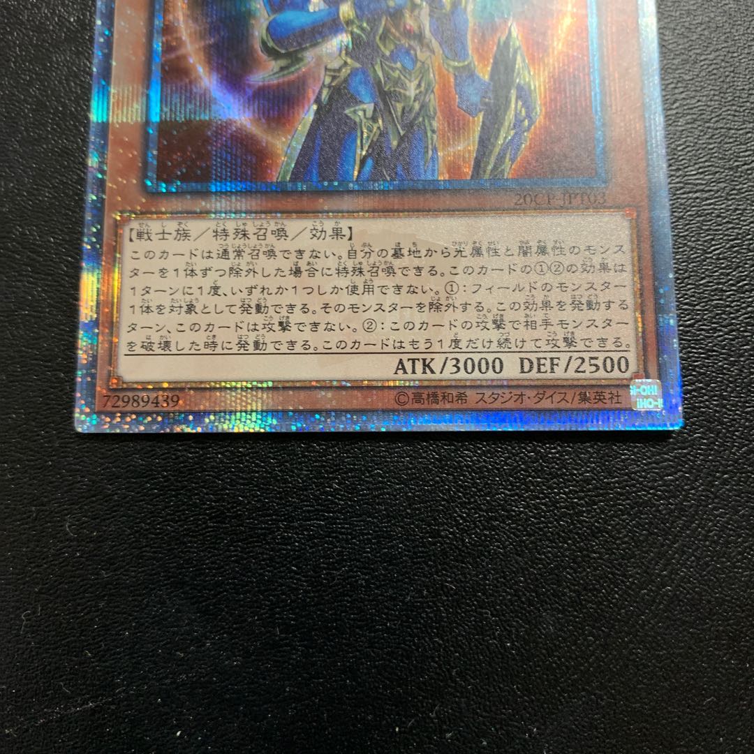 カオス・ソルジャー ー開闢の使者ー 20thシークレットレア