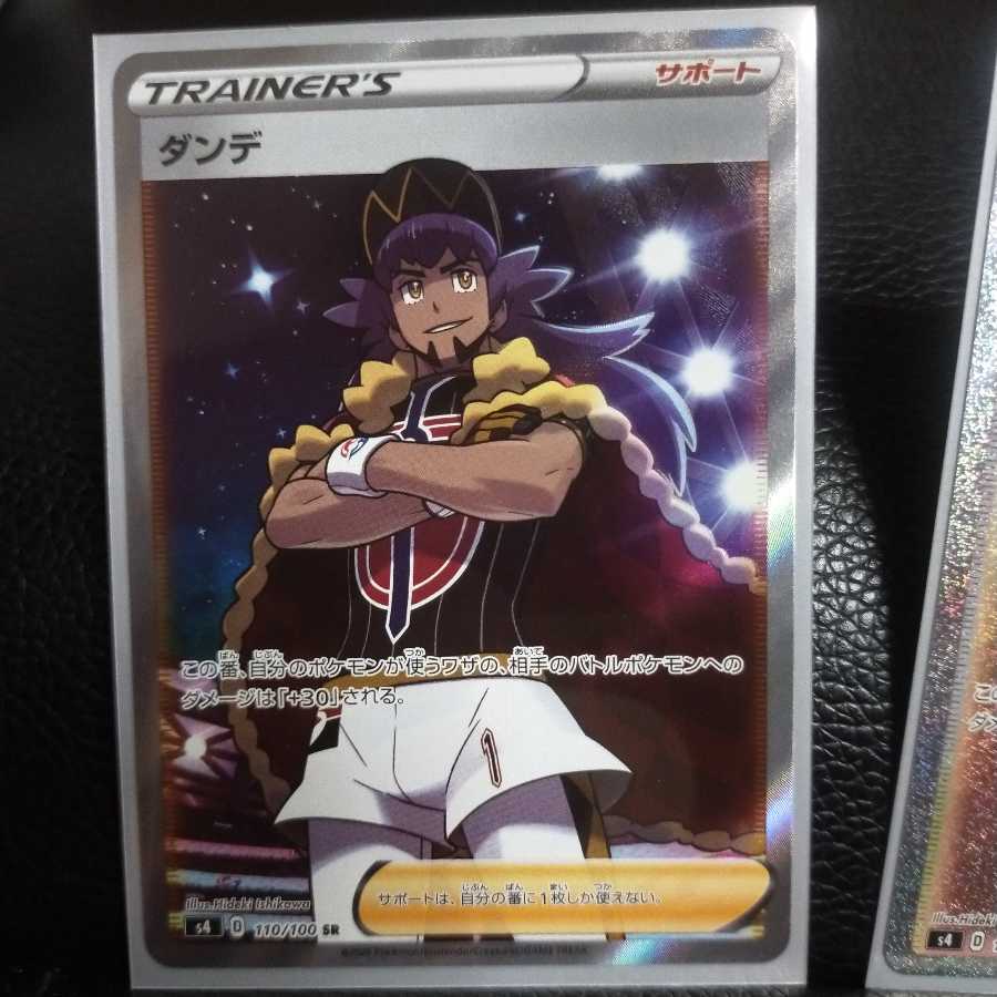 ダンデ SR(ダルク様専用)