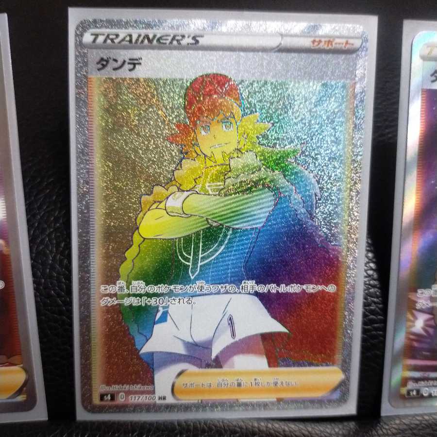 ダンデ SR(ダルク様専用)