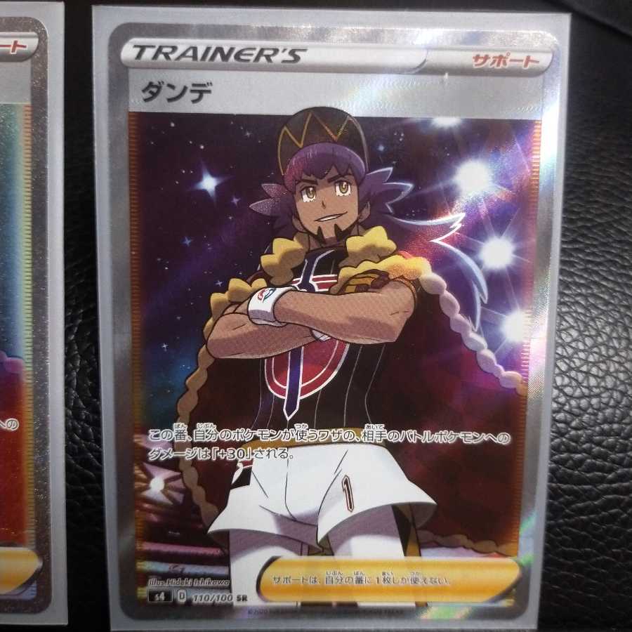 ダンデ SR(ダルク様専用)