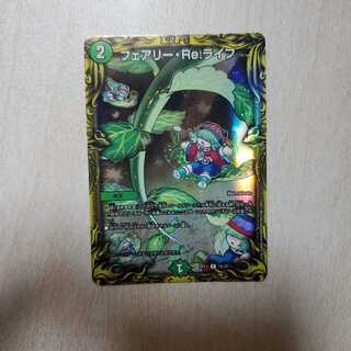 Fairy Re:Life (20th Rare Spec.)