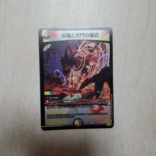 灰燼と天門の儀式