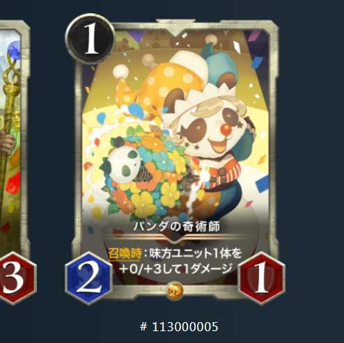 パンダの奇術師Lv.12