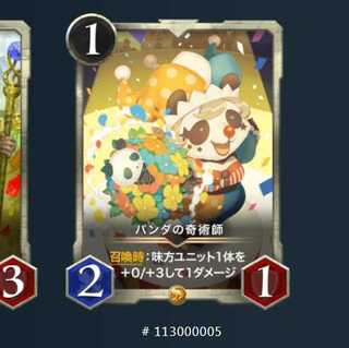 パンダの奇術師Lv.12