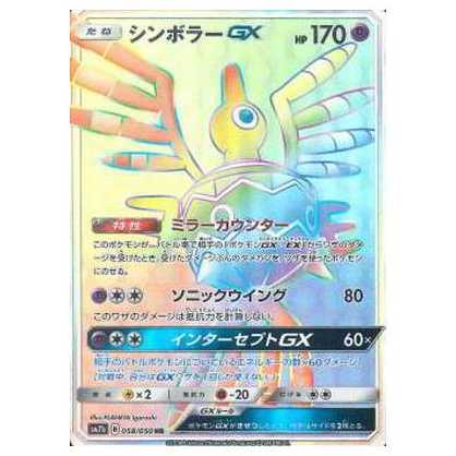 100 yen discount after the second card / SM7b-058 SigilyphGX HR