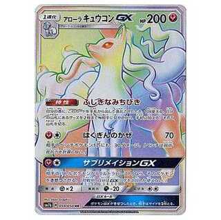 100 yen discount for the second card or later / SM7b-059 Alola NinetalesGX HR