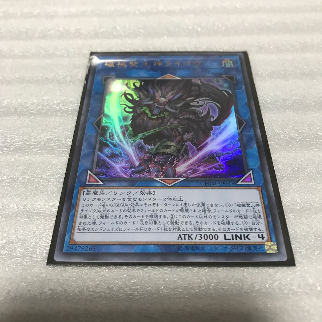 遊戯王　破械雙王神ライゴウ　ウルトラ　1枚