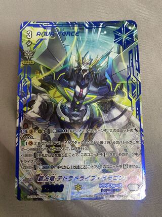 V Collection] Aqua Riryoku Souha Ryu Tetradrive Dragon VSR