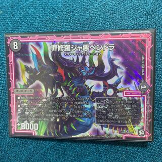 罪修羅ジャ悪ペンドラ