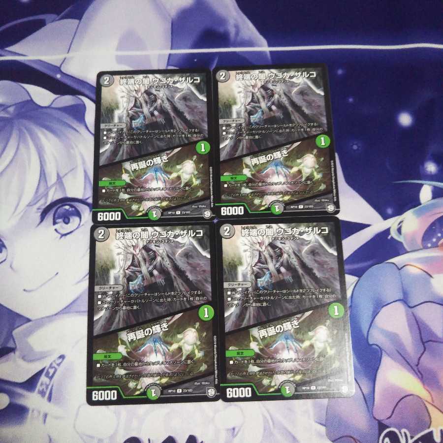 終端の闇ウゴカザルコ/再誕の輝き 未使用