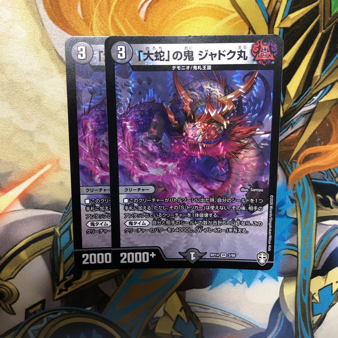 「大蛇」の鬼 ジャドク丸