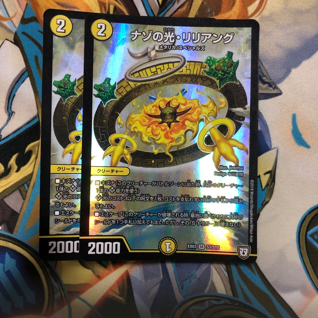 ナゾの光・リリアング