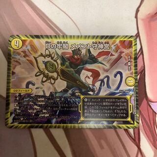 Dの牢閣 メメント守神宮　1枚