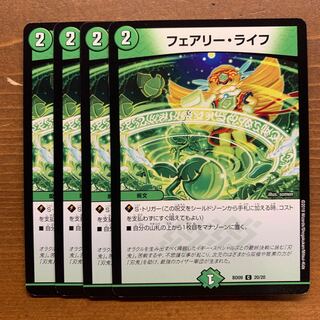 フェアリーライフ4