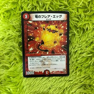 竜のフレアエッグ