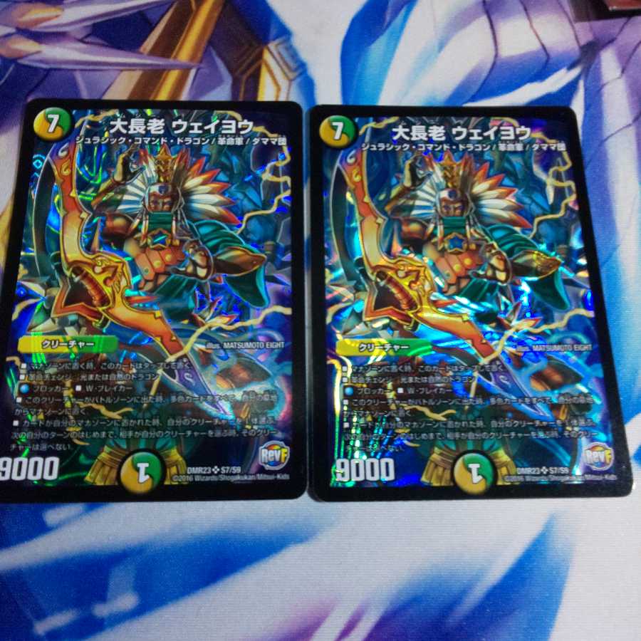 大長老ウェイヨウ  2枚