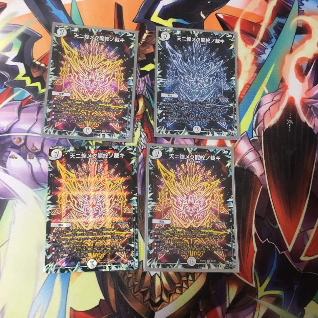 天ニ煌メク龍終ノ裁キ 3枚