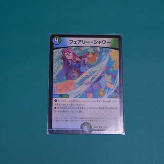 フェアリー・シャワー　１枚①