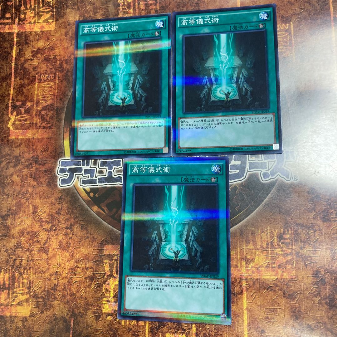 Yu-Gi-Oh! *Advanced Ritual Art *Three Normal Parallels