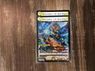 ギラミリオン <クーカイ.Star>