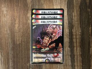 灰燼と天門の儀式