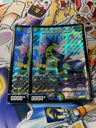 ウマキン☆プロジェクト