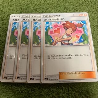 カスミのおねがい4枚セット