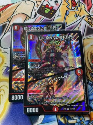 紅に染まりし者「王牙」｜クリムゾン・ビクトリー