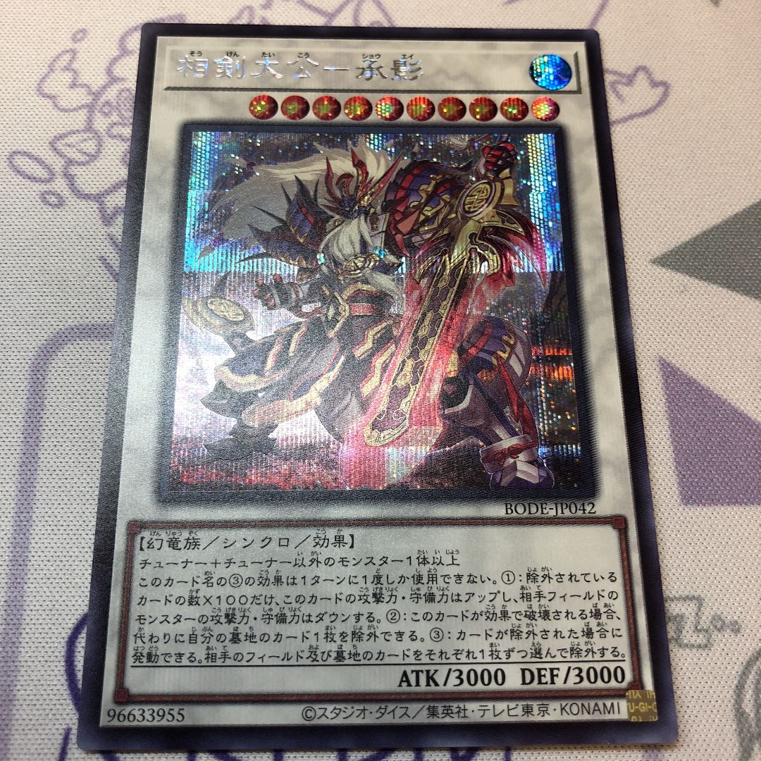 相剣大公-承影 シークレットレア