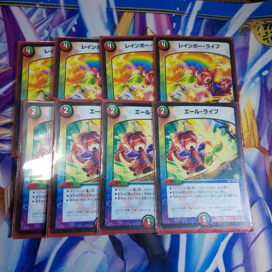 値下げ！レインボーライフ    エールライフ