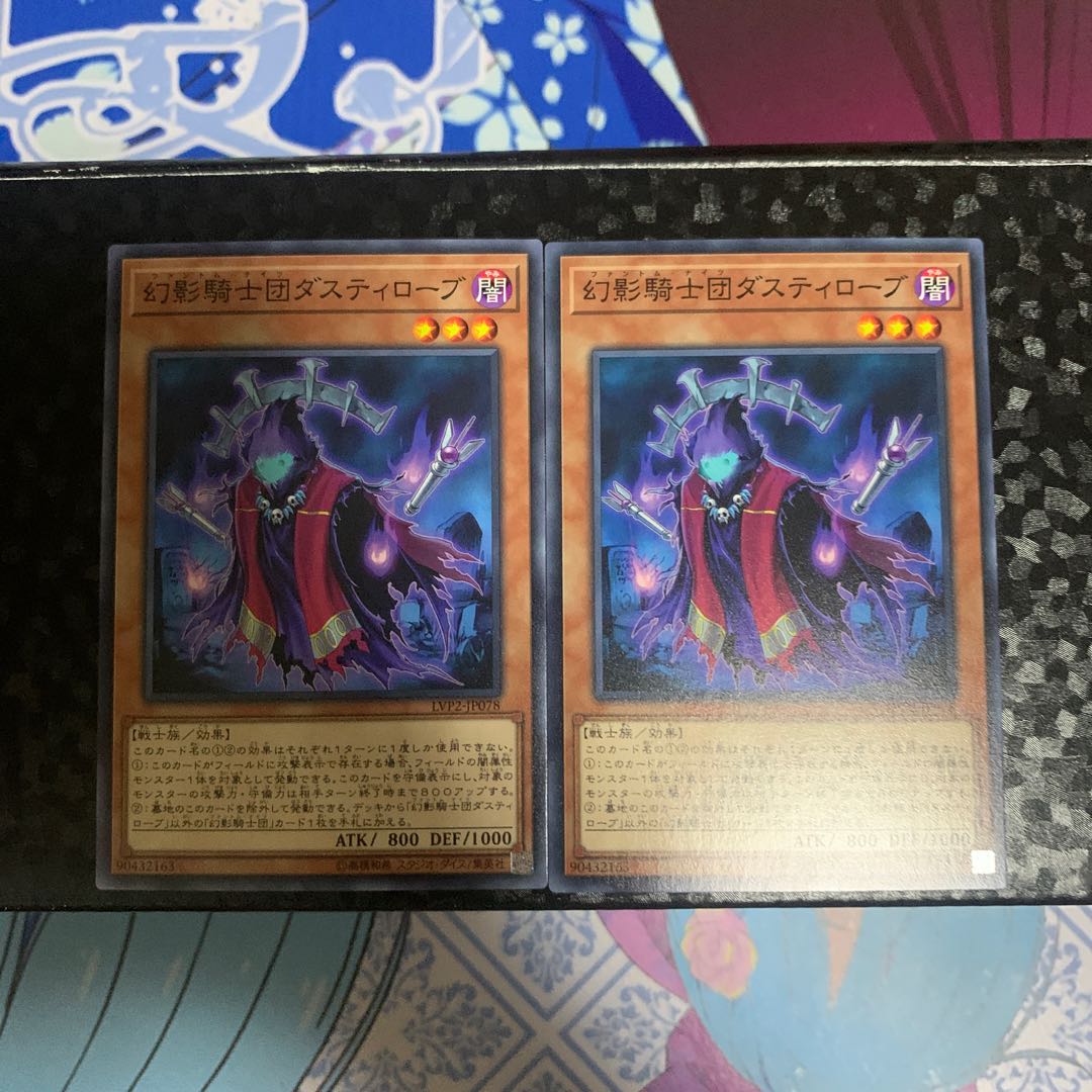 幻影騎士団ダスティローブ ノーマル 2枚セット