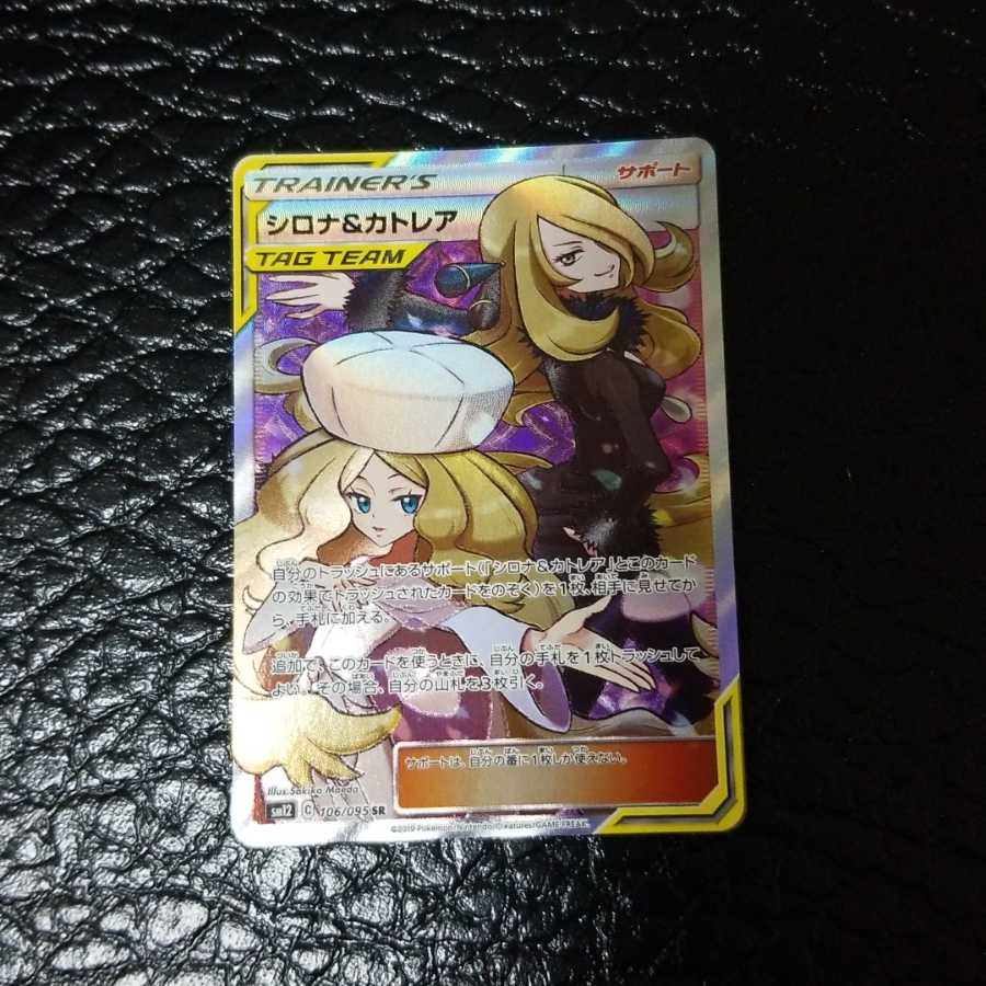 シロナ&カトレア