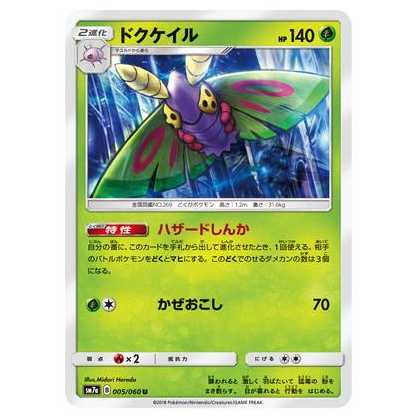 2枚目以降100円引/SM7a-005 ドクケイル U