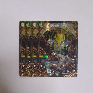 調和と繁栄の罠(ウルトラゴールデンカード仕様)