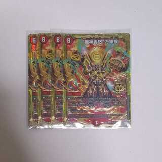 “魔神轟怒”万軍投　４枚