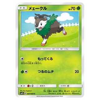 2枚目以降100円引/SM7a-007 メェークル C