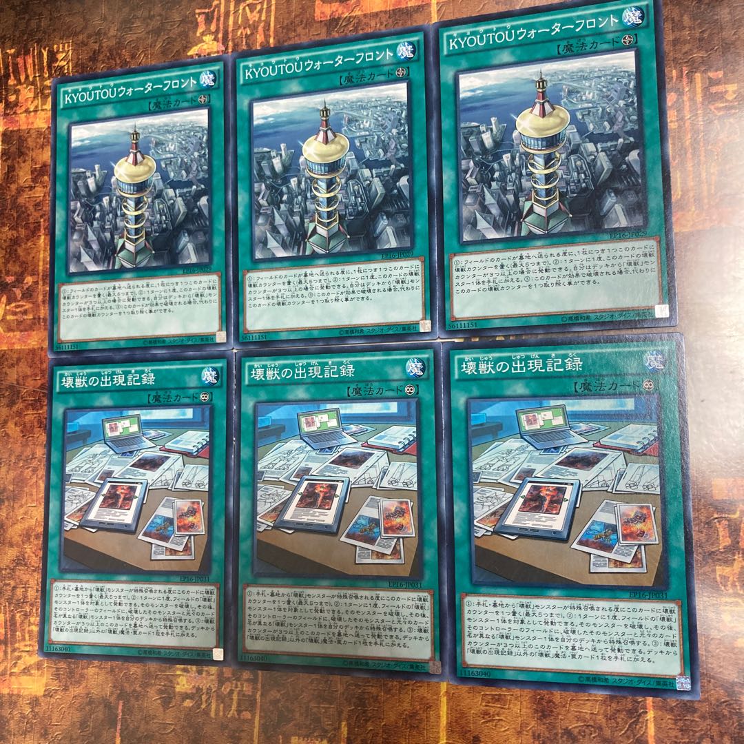 遊戯王★KYOUTOUウォーターフロント、壊獣の出現記録★