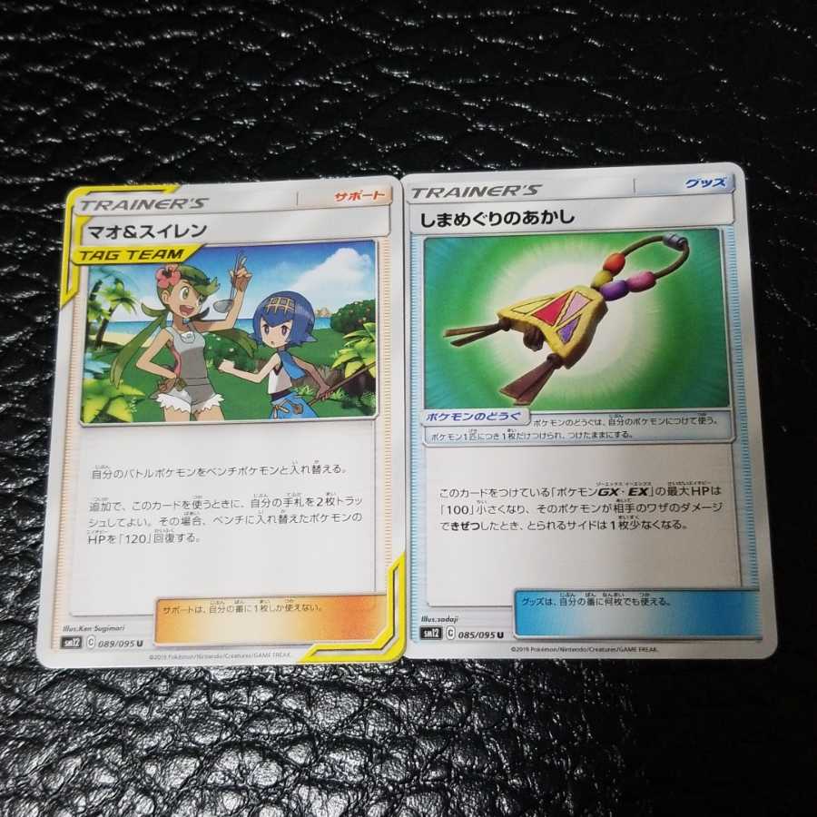 マオ&スイレン しまめぐりのあかし