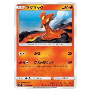 2枚目以降100円引/SM7a-011 マグマッグ C