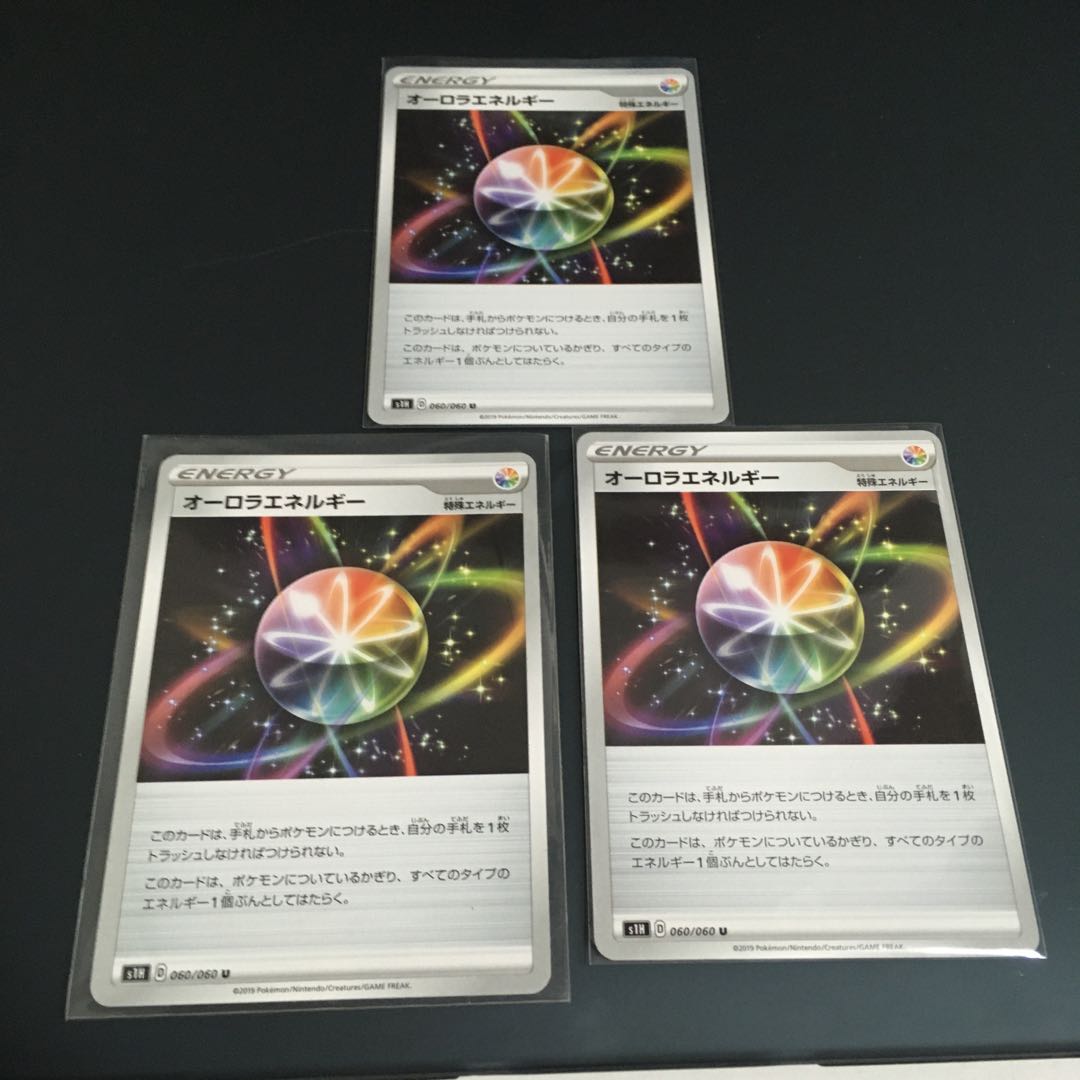 オーロラエネルギー 3枚