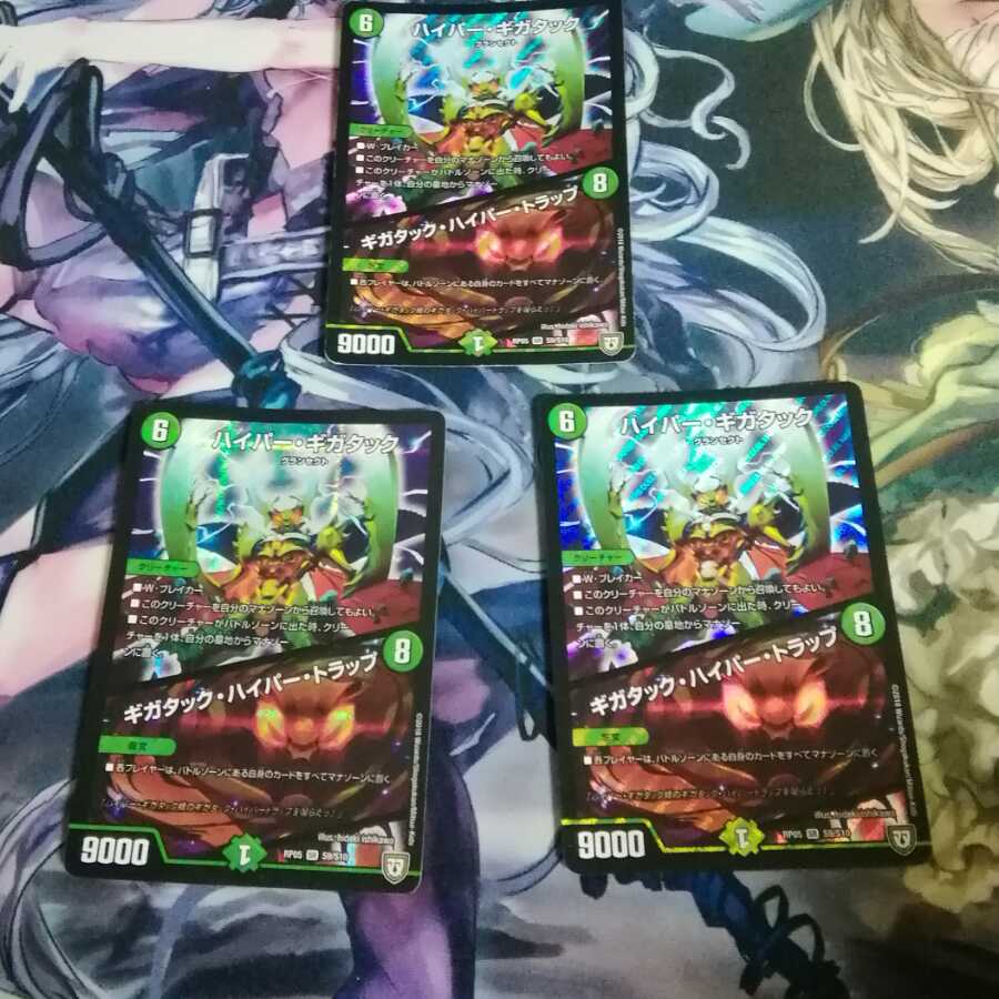 ハイパー・ギガタック/ギガタック・ハイパー・トラップ