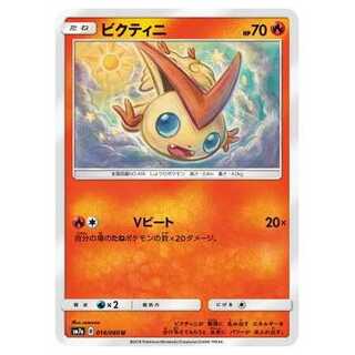 2枚目以降100円引/SM7a-014 ビクティニ U