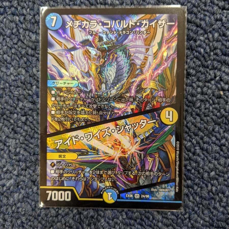 メヂカラコバルトカイザーアイドワイズシャッター