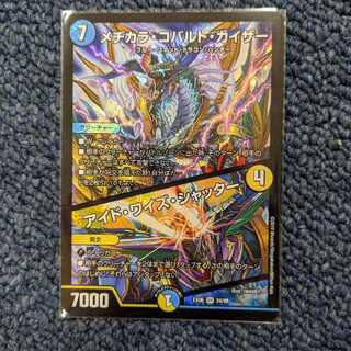 メヂカラコバルトカイザーアイドワイズシャッター