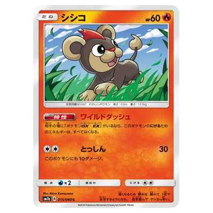 2枚目以降100円引/SM7a-015 シシコ C