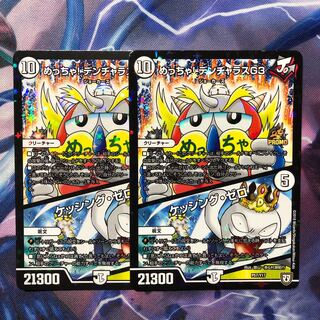 デュエマ　めっちゃデンヂャラスG3/ケッシングゼロ 1枚