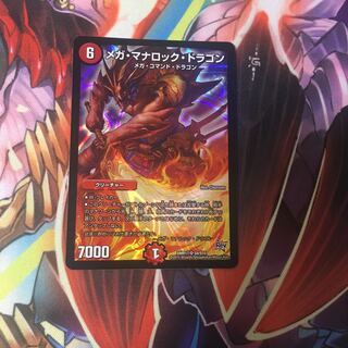 メガマナロックドラゴン