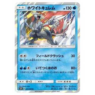 100 yen discount after 2nd copy / SM7a-021 HoWightKyurem R