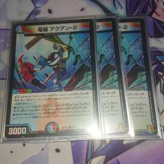 電磁 アクアン-2